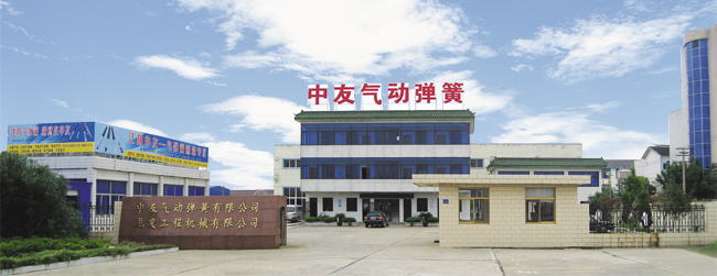江陰市中友氣動彈簧有限公司